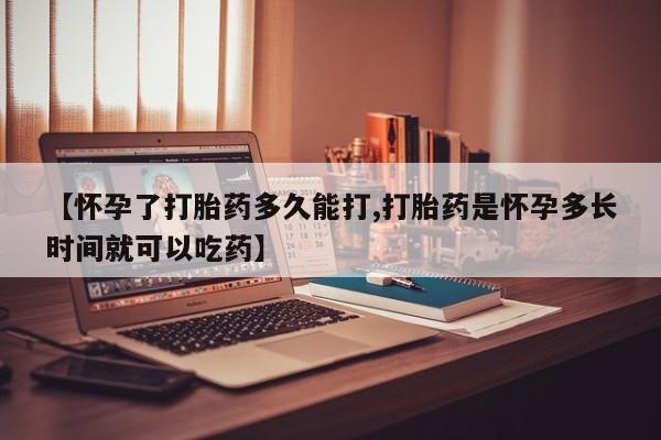 流产药微信联系方式无副作用资讯 第14页
